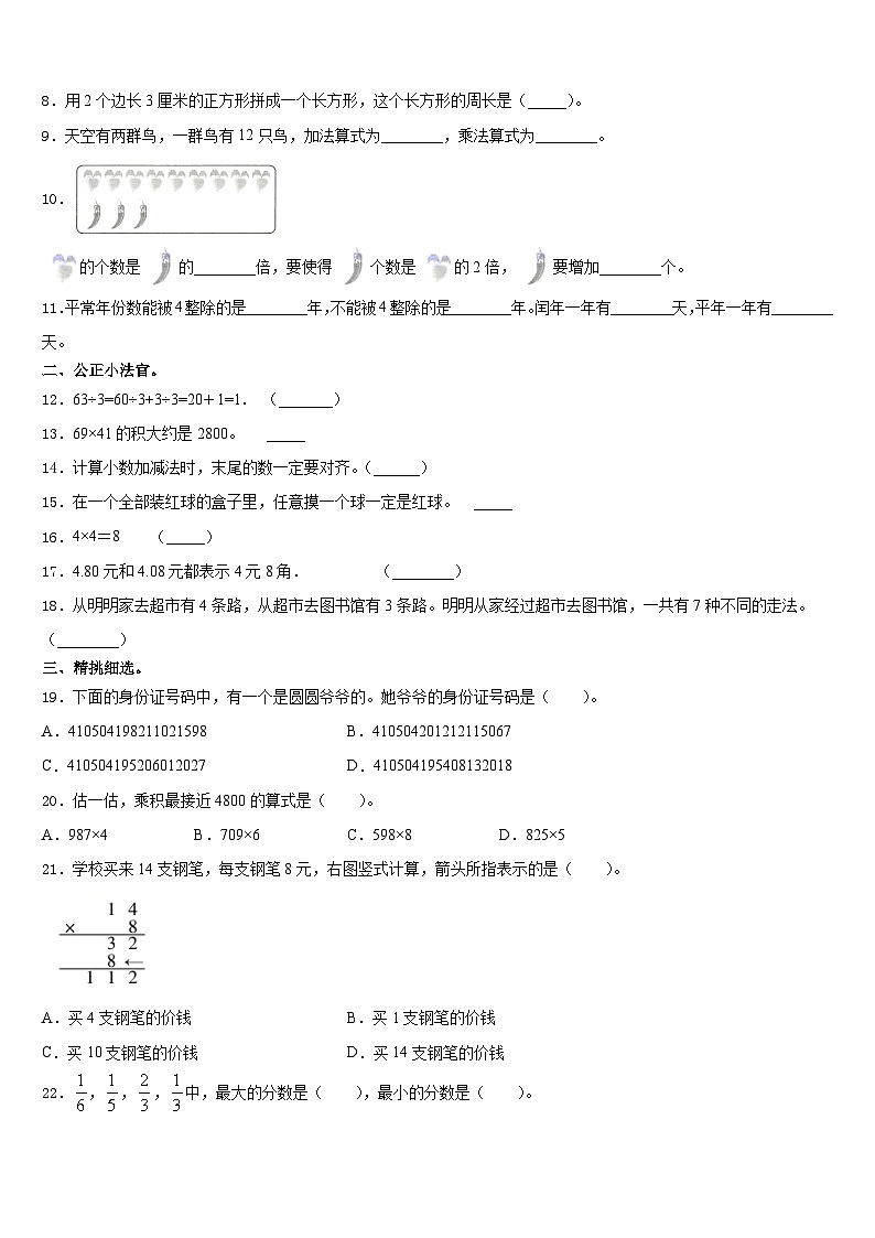 黑龙江省齐齐哈尔市克东县2023-2024学年数学三上期末考试试题含答案02