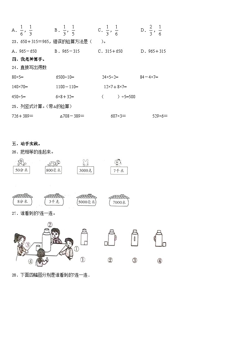 黑龙江省齐齐哈尔市克东县2023-2024学年数学三上期末考试试题含答案03