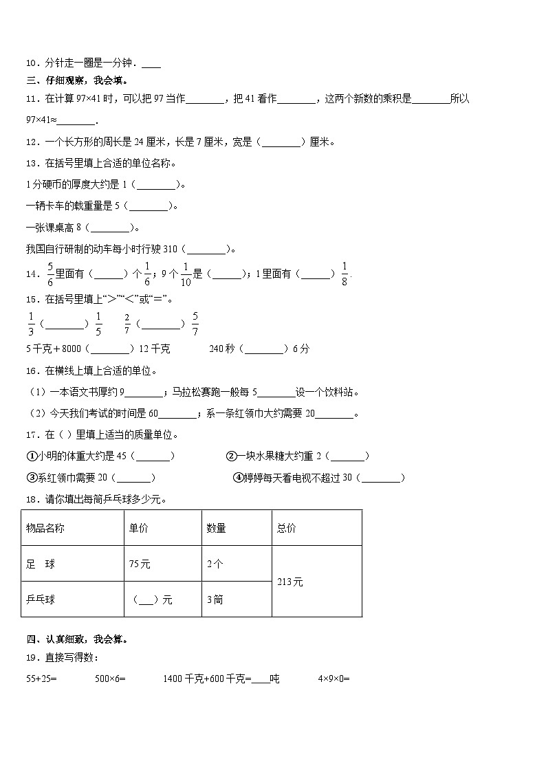 2023-2024学年甘肃省张掖市甘州区马神庙街小学三年级数学第一学期期末调研模拟试题含答案02