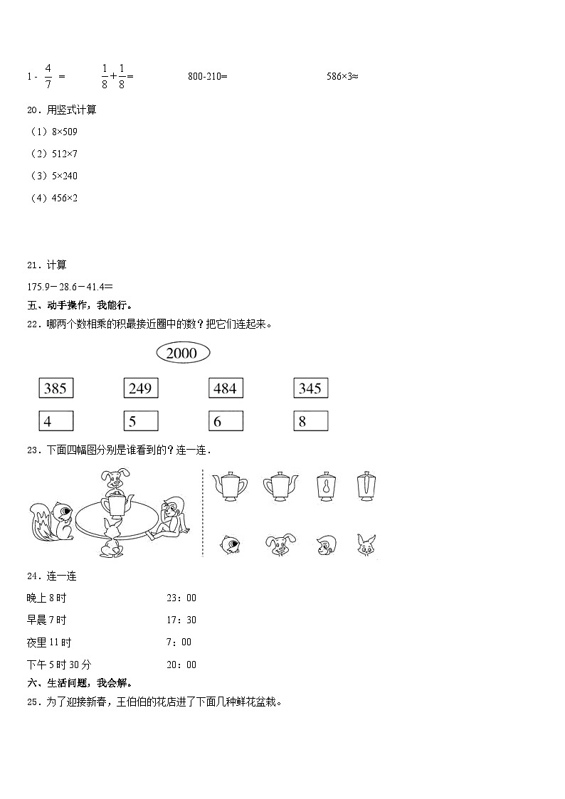 2023-2024学年甘肃省张掖市甘州区马神庙街小学三年级数学第一学期期末调研模拟试题含答案03