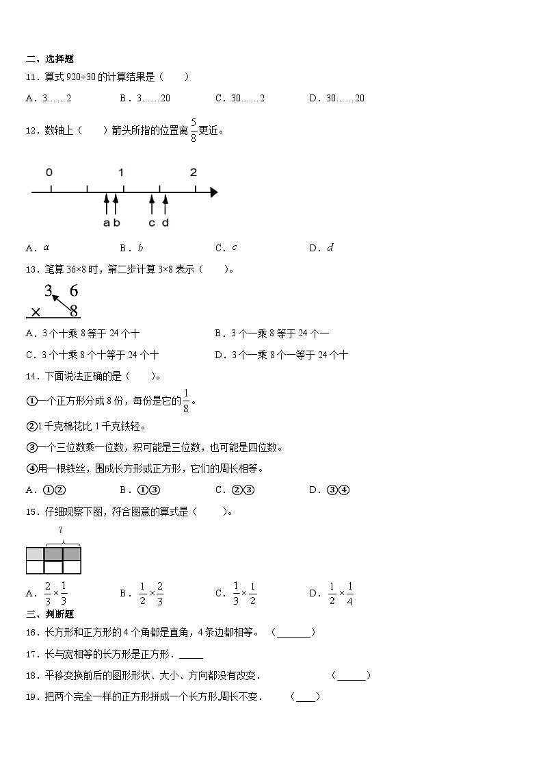 2023-2024学年甘肃省武威市古浪县三上数学期末质量检测模拟试题含答案02
