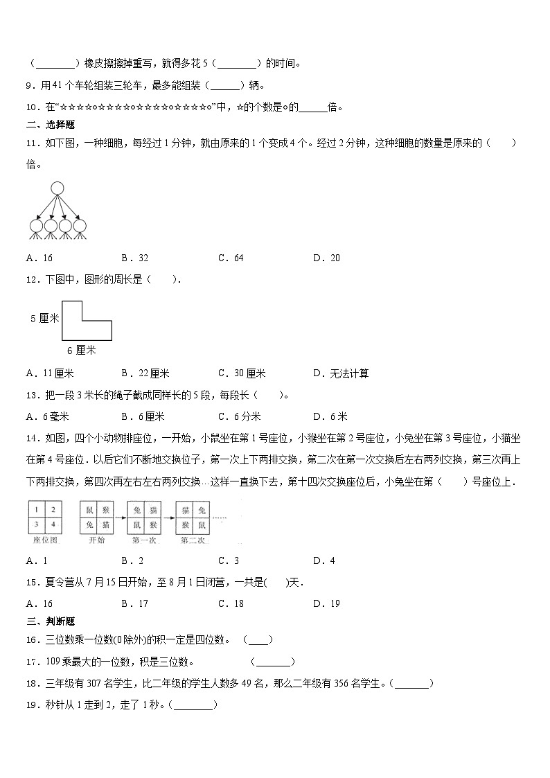 2023-2024学年甘肃省庆阳市华池县三年级数学第一学期期末监测模拟试题含答案第2页