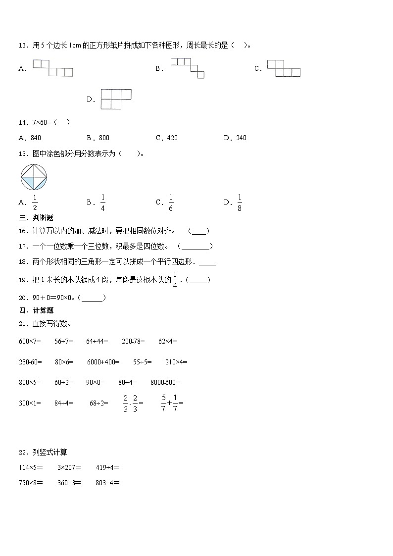 2023-2024学年甘肃省天水市数学三上期末教学质量检测模拟试题含答案第2页