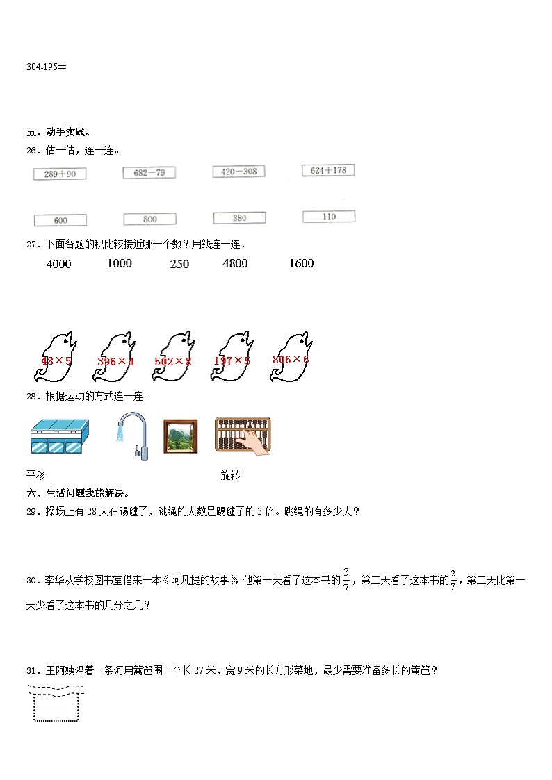 2023-2024学年甘肃省天水市麦积区数学三年级第一学期期末考试试题含答案03