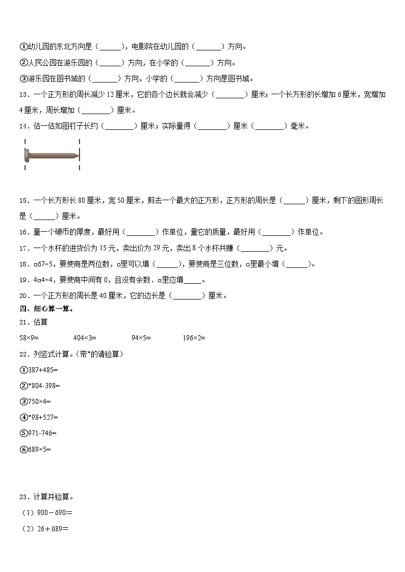 2023-2024学年甘肃省张掖市甘州区马神庙街小学数学三上期末预测试题含答案第2页