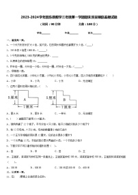 2023-2024学年田东县数学三年级第一学期期末质量跟踪监视试题含答案