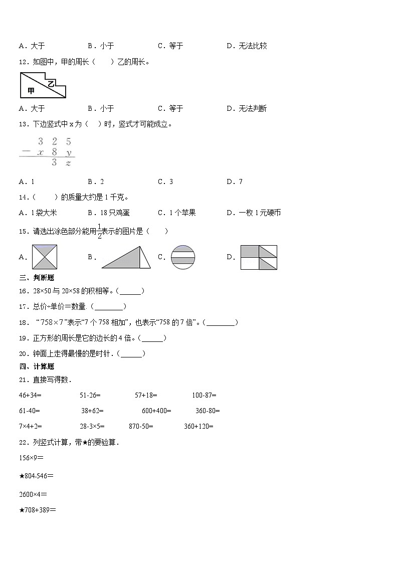 2023-2024学年田家庵区三年级数学第一学期期末质量跟踪监视试题含答案第2页