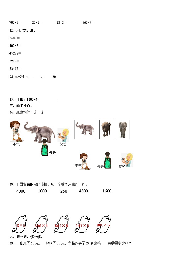 2023-2024学年田阳县三上数学期末综合测试模拟试题含答案03