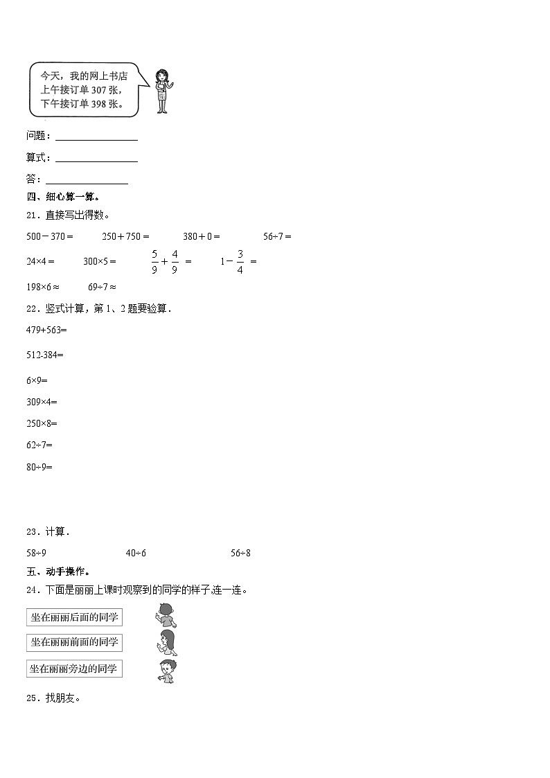 2023-2024学年甘肃省张掖市甘州区王阜庄小学数学三年级第一学期期末达标检测试题含答案03