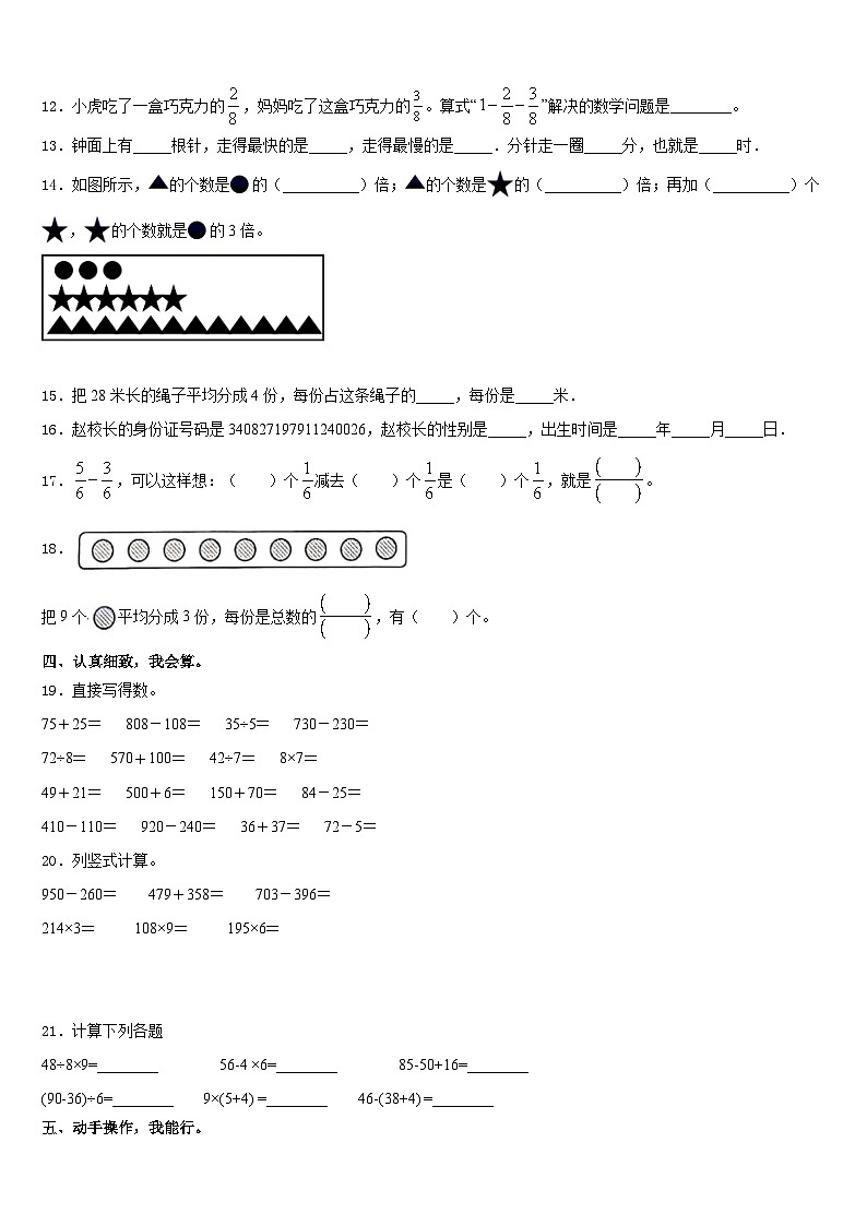 2023-2024学年甘肃省张掖市肃南裕固族自治县三上数学期末预测试题含答案第2页