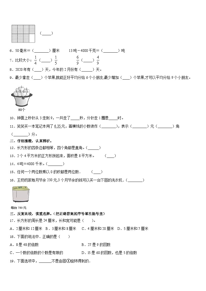2023-2024学年甘肃省张掖市某校数学三年级第一学期期末统考试题含答案第2页