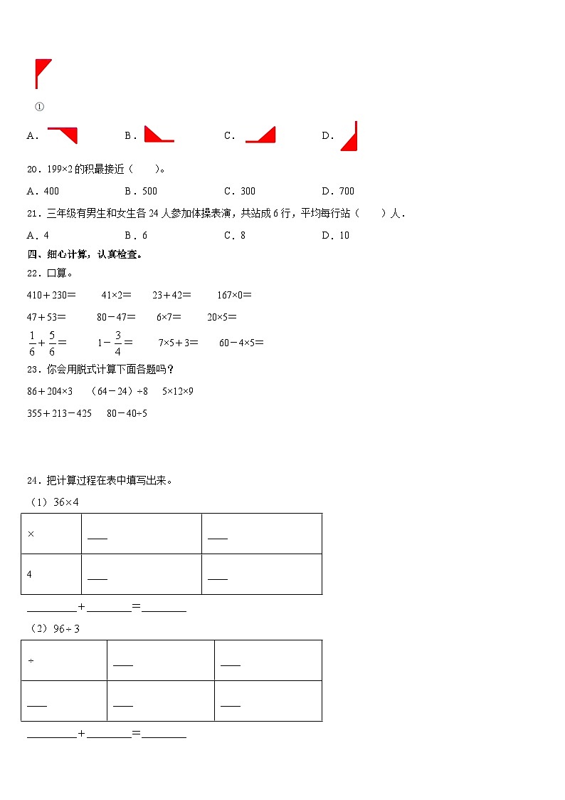 2023-2024学年甘肃省张掖市某校数学三年级第一学期期末统考试题含答案第3页