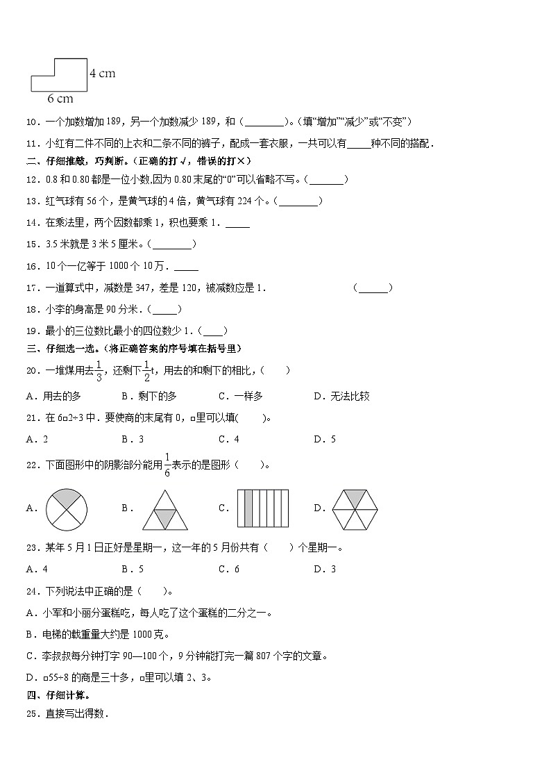 2023-2024学年甘肃省平凉市静宁县三年级数学第一学期期末考试试题含答案02