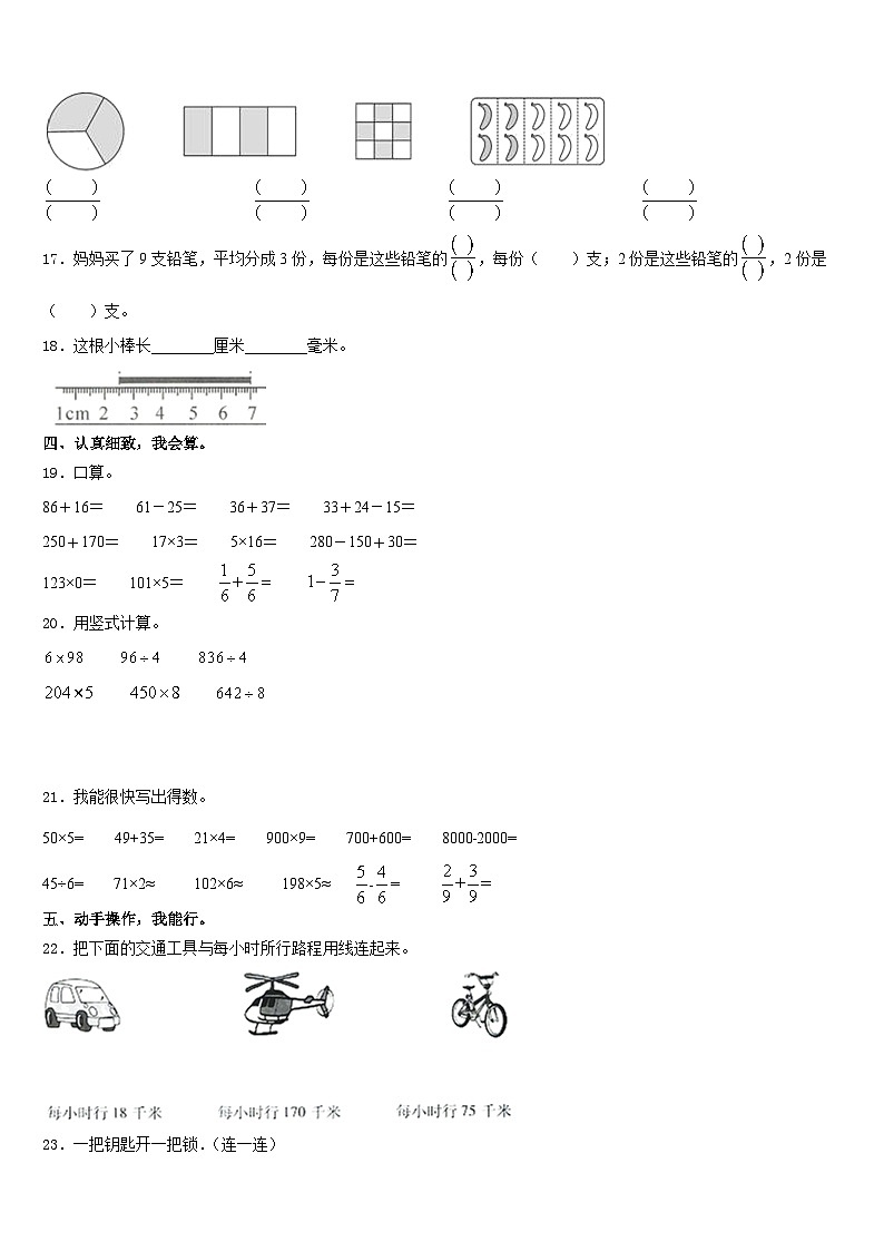 2023-2024学年甘肃省天水市甘谷县三上数学期末学业质量监测模拟试题含答案第2页