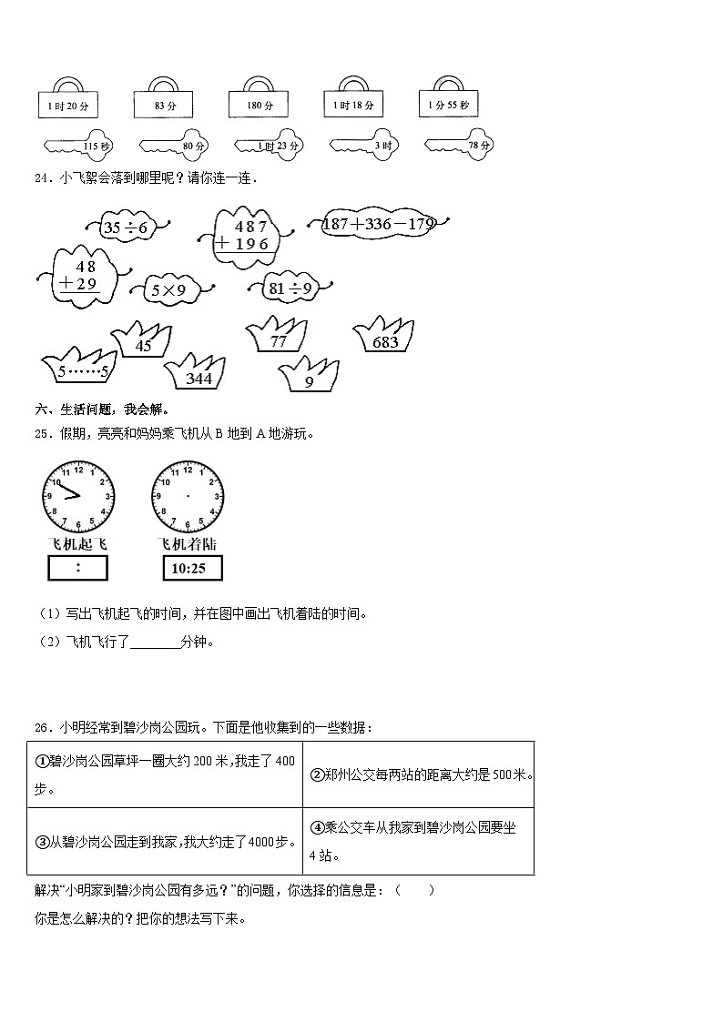 2023-2024学年甘肃省天水市甘谷县三上数学期末学业质量监测模拟试题含答案第3页