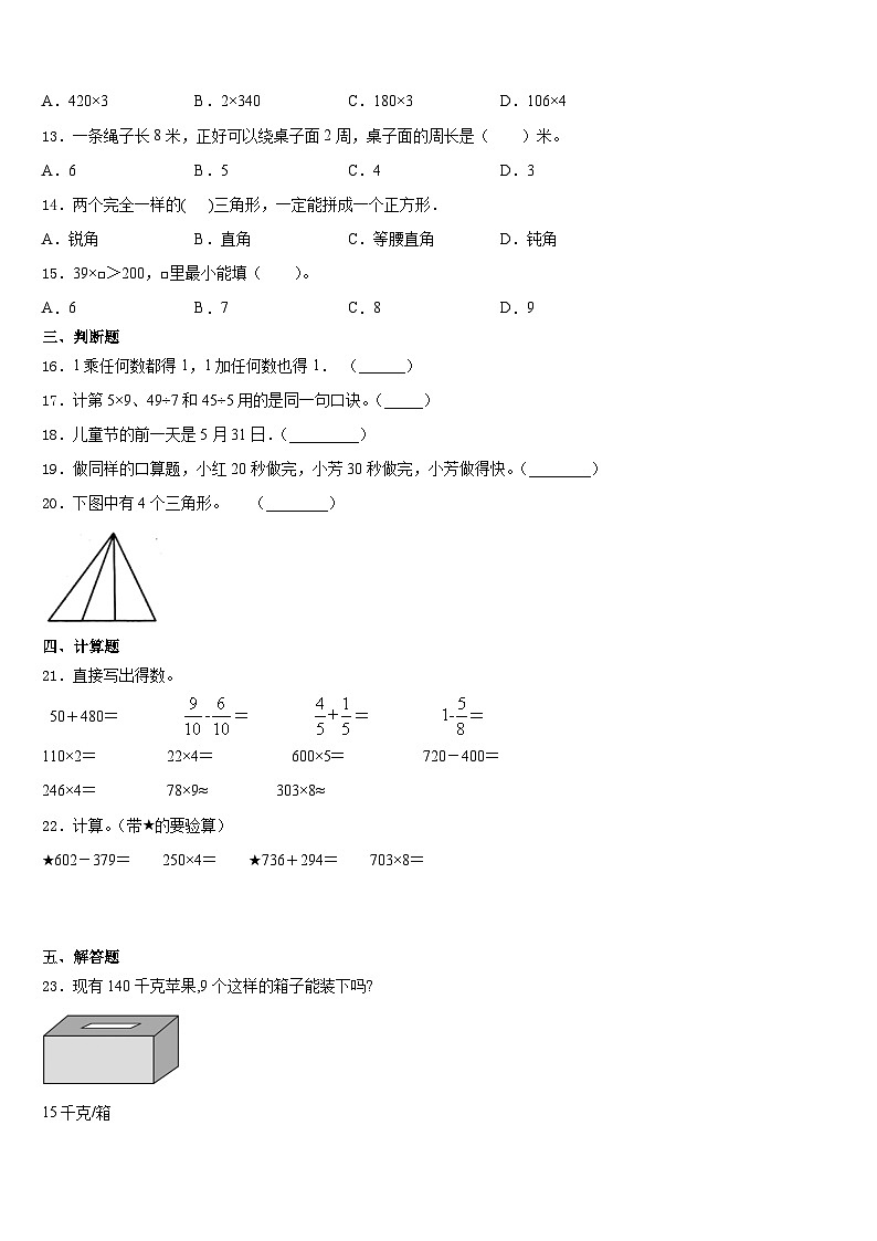 2023-2024学年甘肃省天水市清水县数学三年级第一学期期末教学质量检测试题含答案02