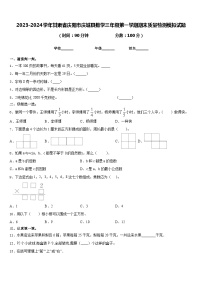 2023-2024学年甘肃省庆阳市庆城县数学三年级第一学期期末质量检测模拟试题含答案