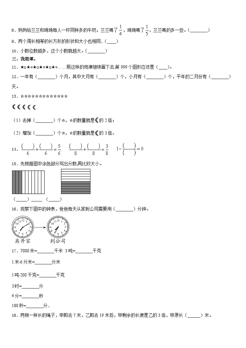2023-2024学年甘肃省庆阳市镇原县数学三年级第一学期期末考试模拟试题含答案第2页