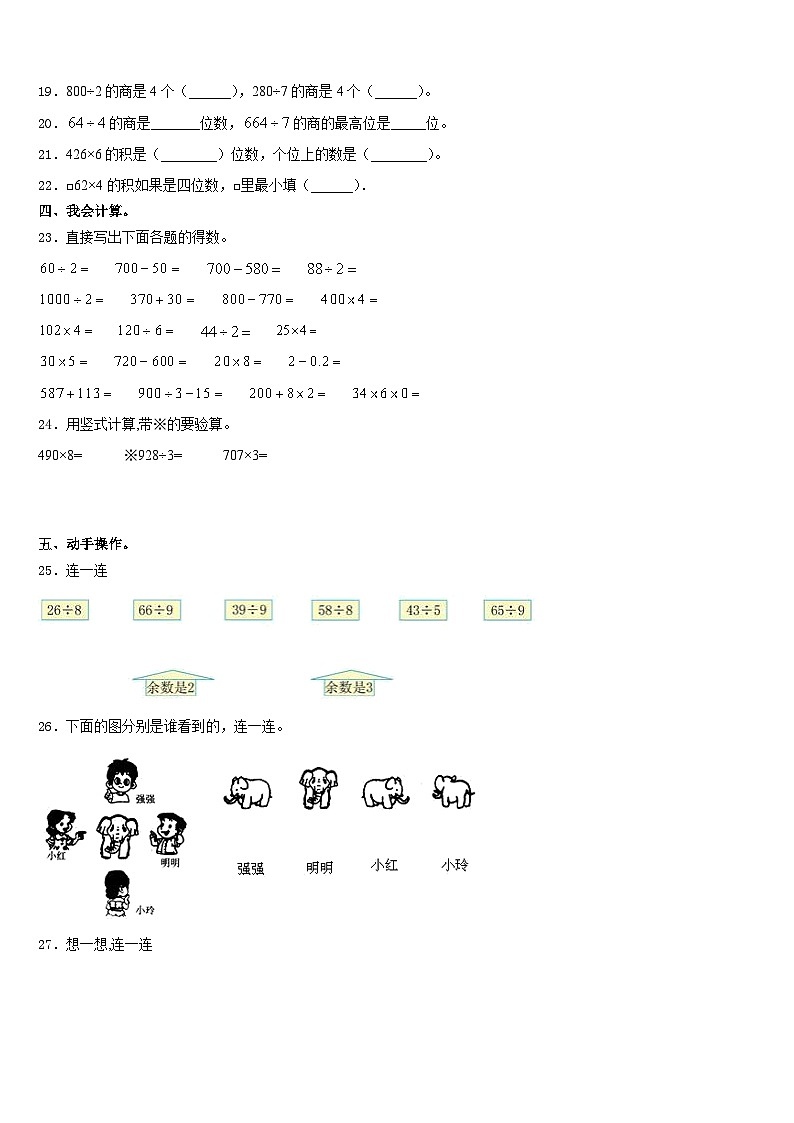 2023-2024学年甘肃省庆阳市镇原县数学三年级第一学期期末考试模拟试题含答案第3页