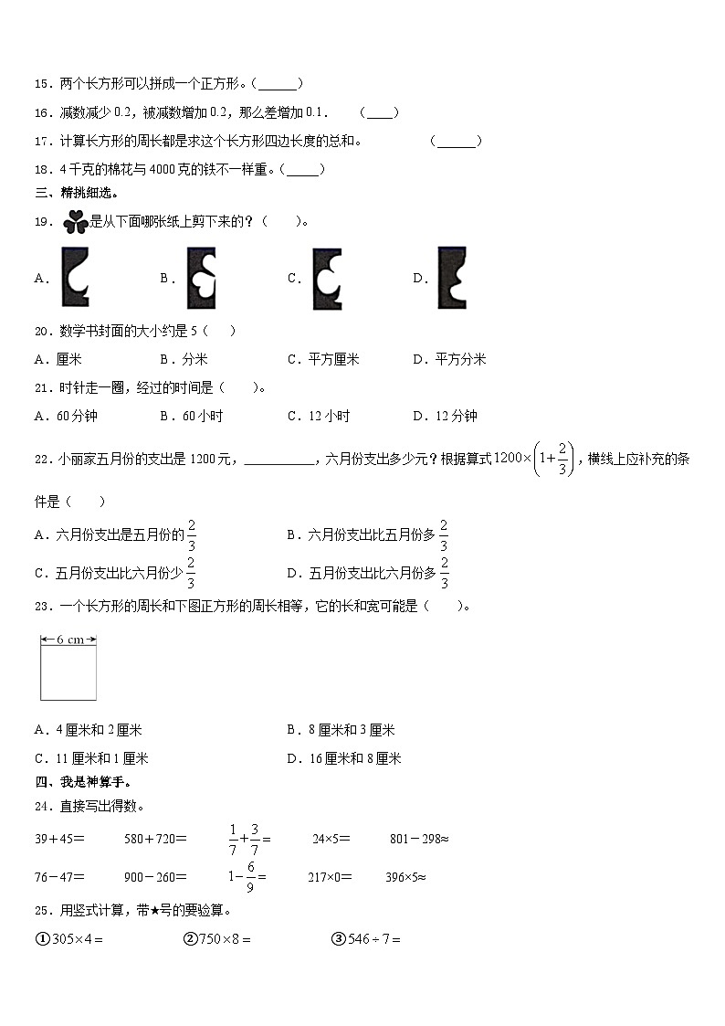 2023-2024学年甘肃省张掖市高台县三上数学期末复习检测模拟试题含答案第2页
