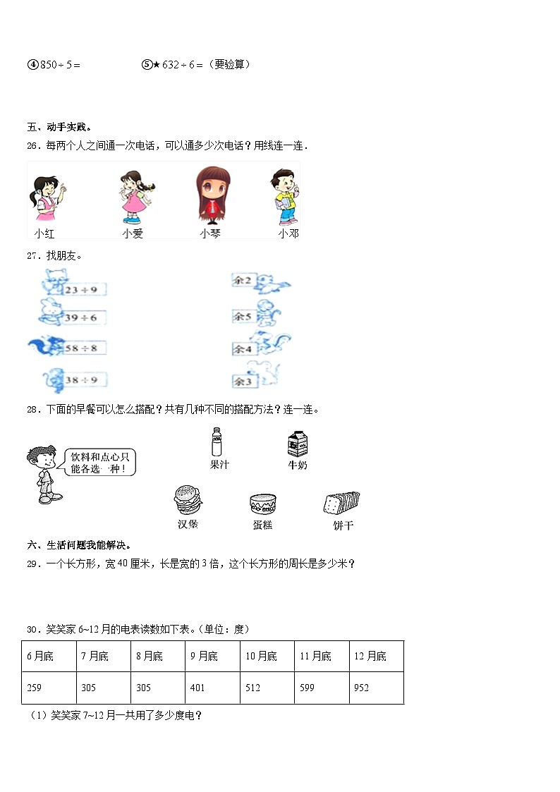 2023-2024学年甘肃省张掖市高台县三上数学期末复习检测模拟试题含答案第3页