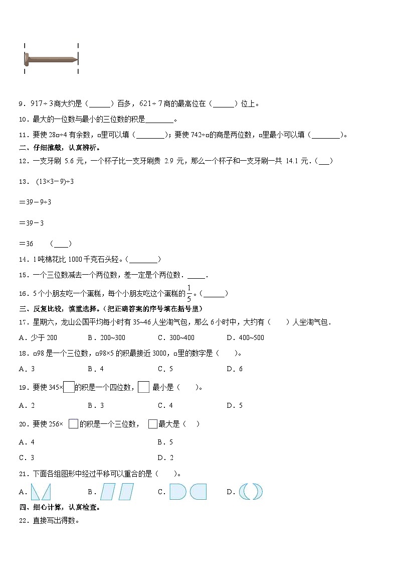 2023-2024学年甘肃省天水市麦积区三上数学期末联考试题含答案第2页