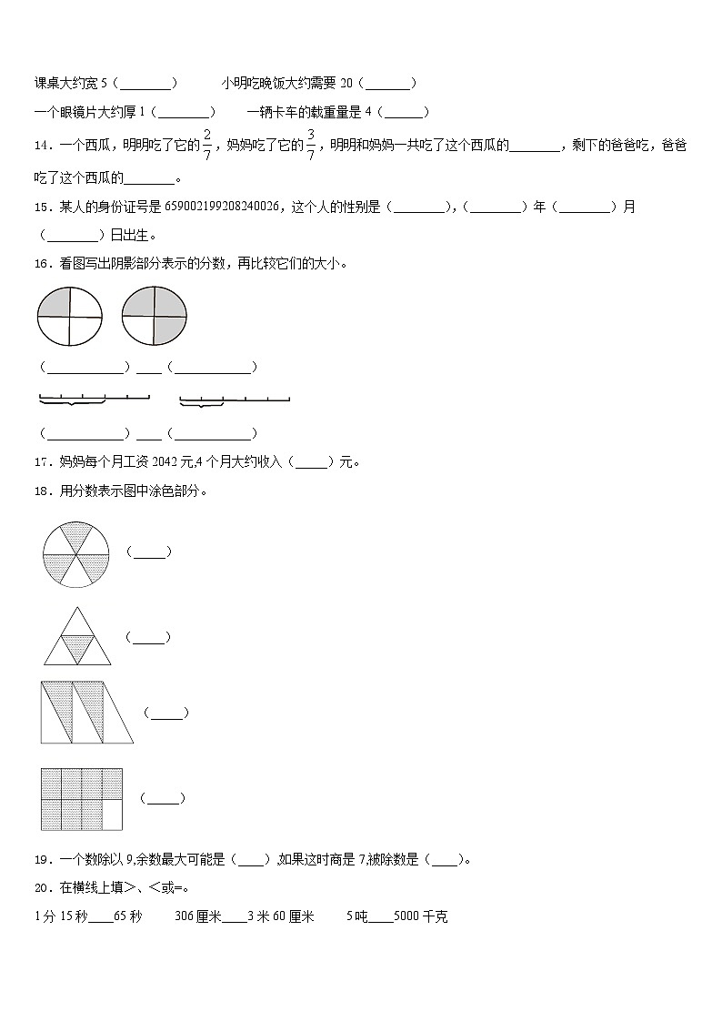 2023-2024学年甘肃省庆阳市庆阳县数学三上期末质量检测模拟试题含答案02