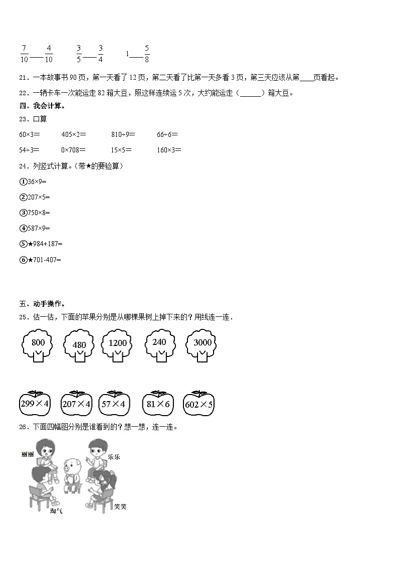 2023-2024学年甘肃省庆阳市庆阳县数学三上期末质量检测模拟试题含答案03