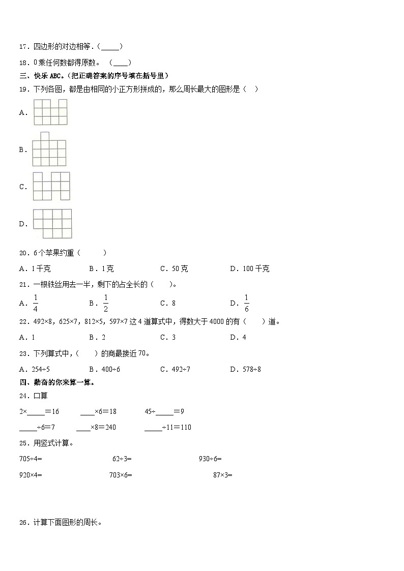 2023-2024学年甘肃省天水市秦安县数学三年级第一学期期末综合测试试题含答案第2页