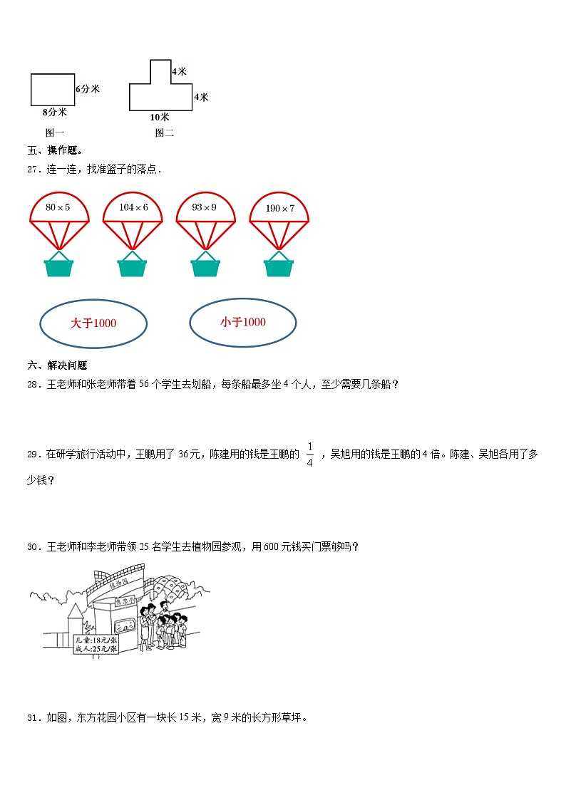 2023-2024学年甘肃省天水市秦安县数学三年级第一学期期末综合测试试题含答案第3页