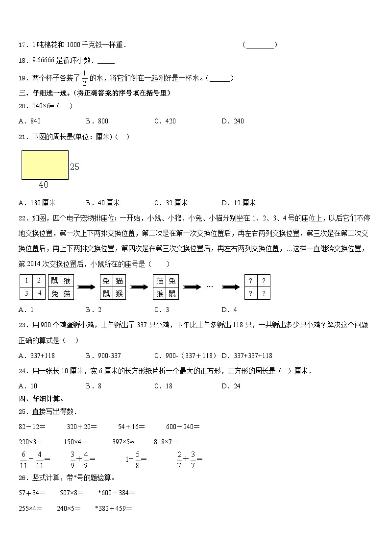2023-2024学年甘肃省庆阳市宁县数学三年级第一学期期末检测试题含答案02