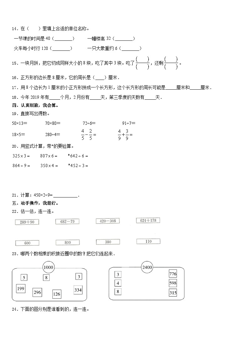2023-2024学年甘肃省张掖市黑泉学区三年级数学第一学期期末学业质量监测试题含答案02