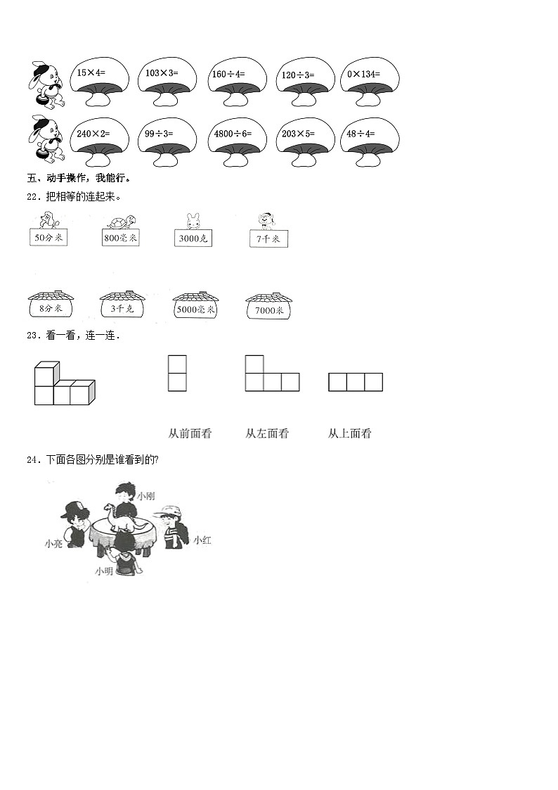 2023-2024学年甘肃省庆阳市正宁县数学三上期末考试模拟试题含答案03