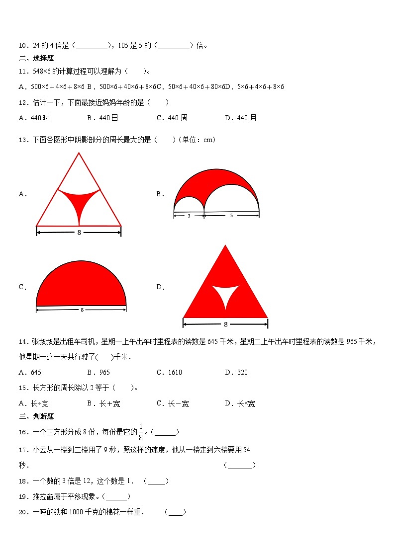 2023-2024学年甘肃省张掖市高台县城关初级中学数学三上期末达标测试试题含答案第2页