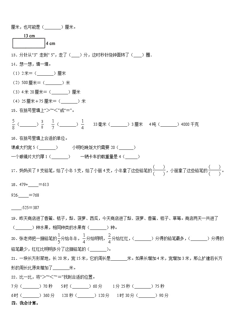 2023-2024学年疏勒县数学三年级第一学期期末达标检测模拟试题含答案第2页