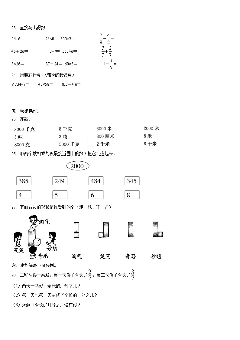 2023-2024学年疏勒县数学三年级第一学期期末达标检测模拟试题含答案第3页