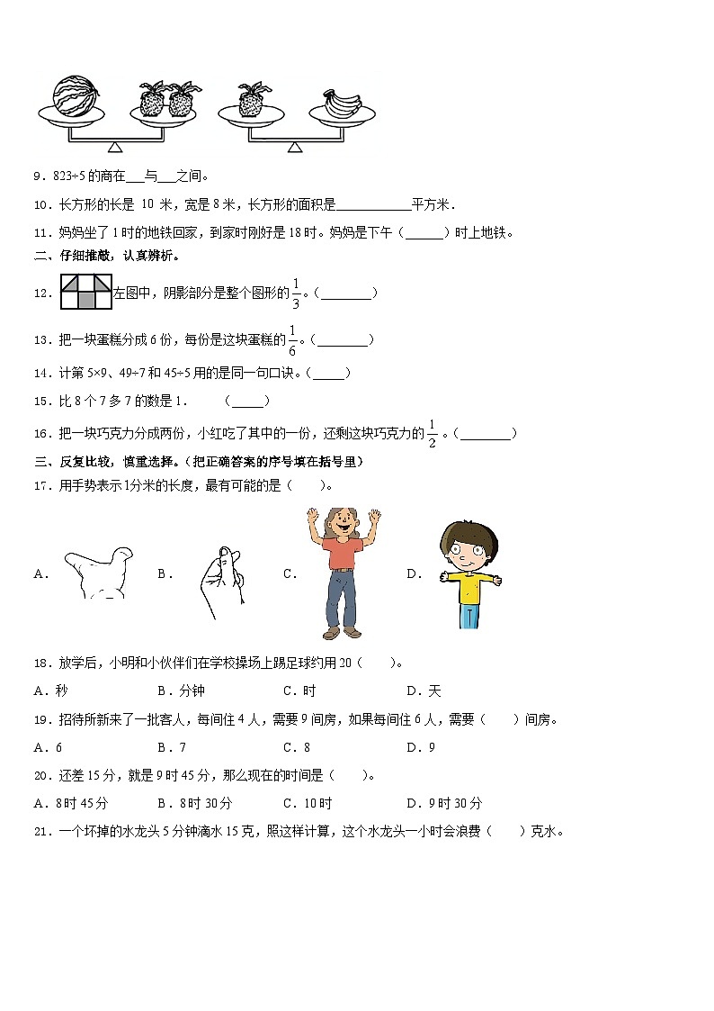 2023-2024学年百色市乐业县三上数学期末联考模拟试题含答案第2页