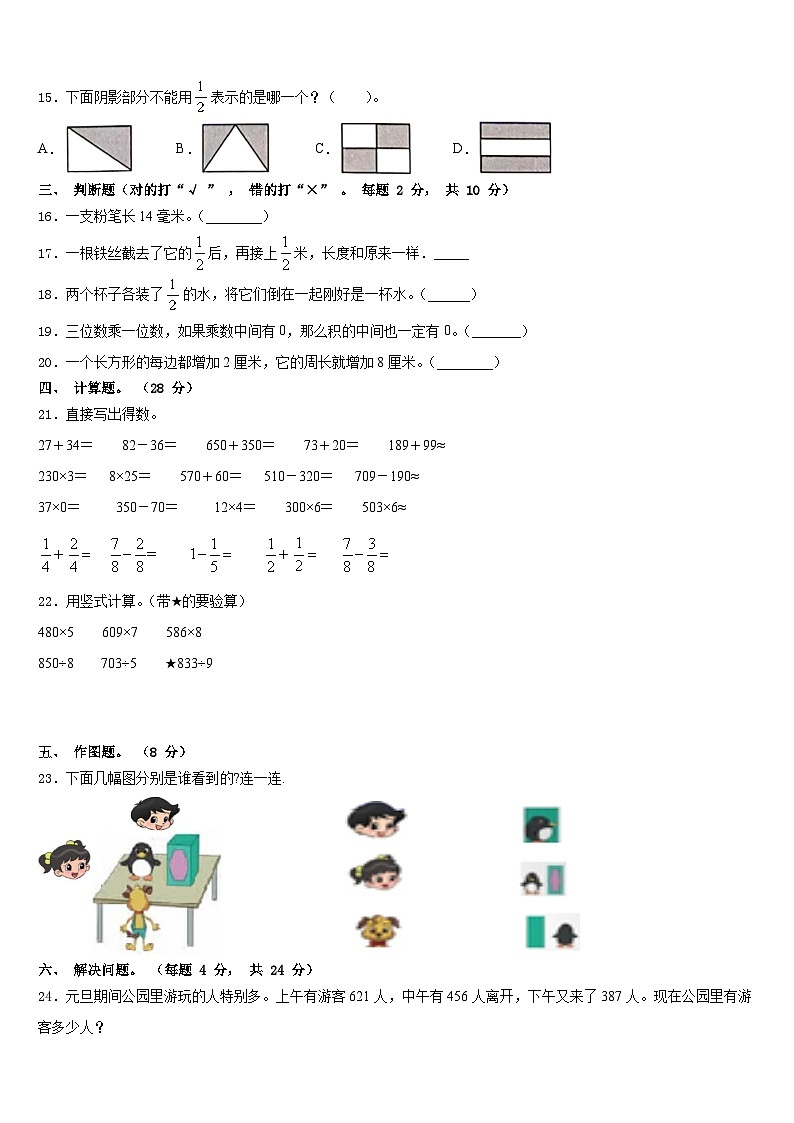 2023-2024学年百色市平果县数学三上期末联考模拟试题含答案第2页