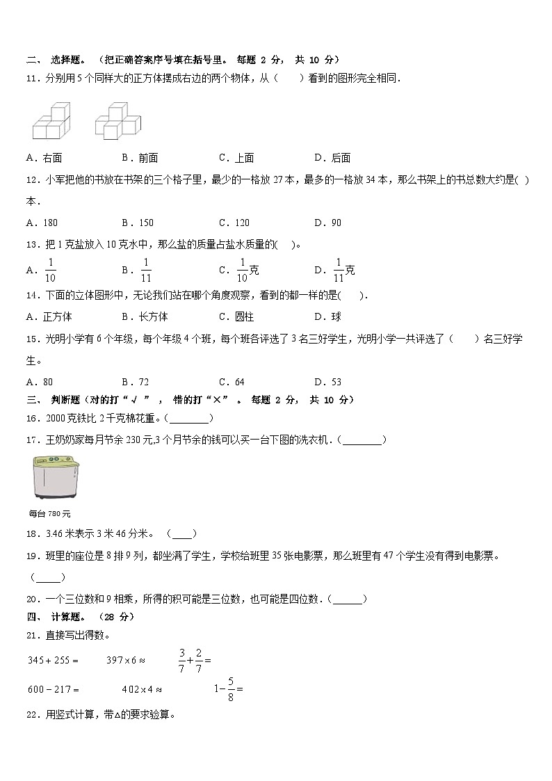 2023-2024学年磁县数学三上期末综合测试模拟试题含答案第2页