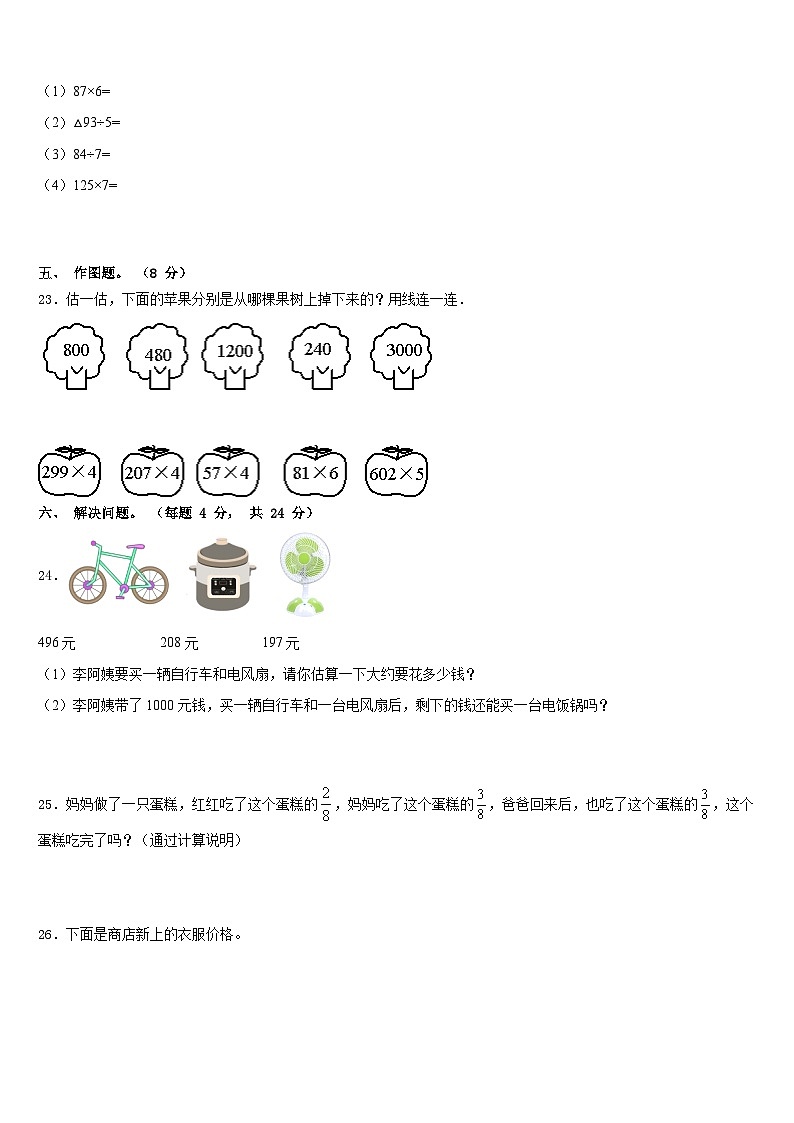 2023-2024学年磁县数学三上期末综合测试模拟试题含答案第3页