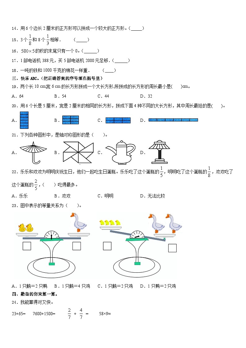 2023-2024学年福建南平市建阳区三年级数学第一学期期末质量跟踪监视试题含答案第2页