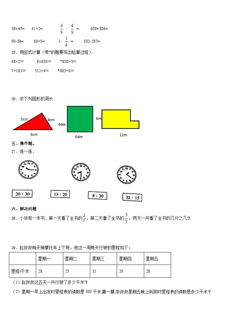 2023-2024学年福建南平市建阳区三年级数学第一学期期末质量跟踪监视试题含答案第3页