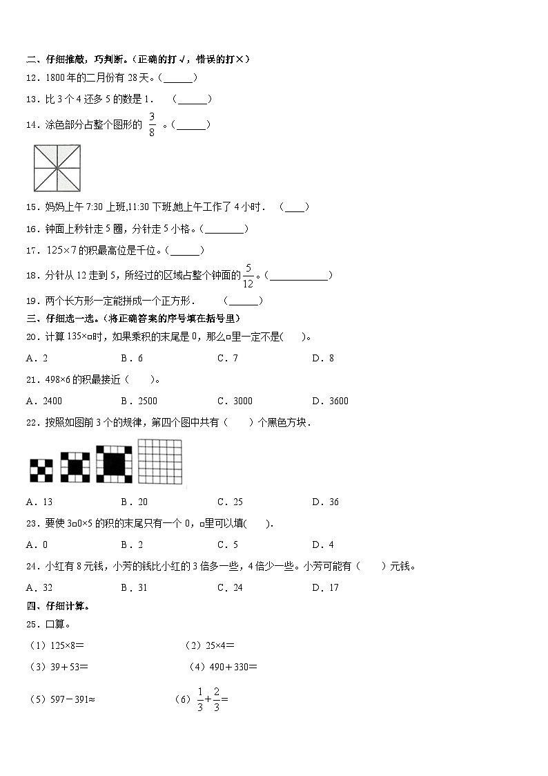 2023-2024学年福建南平市建阳区数学三上期末监测试题含答案第2页