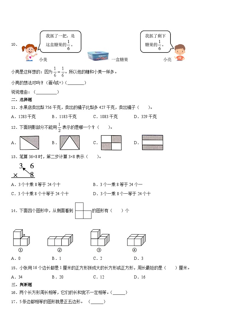 2023-2024学年福建泉州惠安县三年级数学第一学期期末监测试题含答案第2页