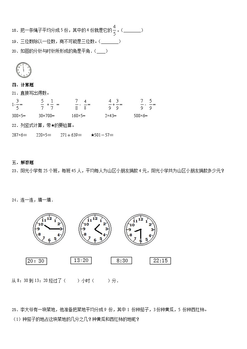2023-2024学年福建泉州惠安县三年级数学第一学期期末监测试题含答案第3页