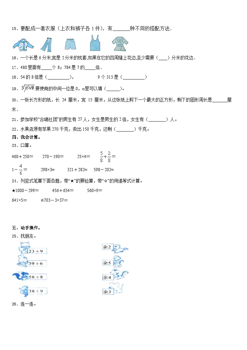 2023-2024学年福建泉州泉港区三上数学期末统考试题含答案第2页