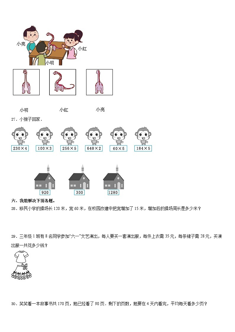 2023-2024学年福建泉州泉港区三上数学期末统考试题含答案第3页