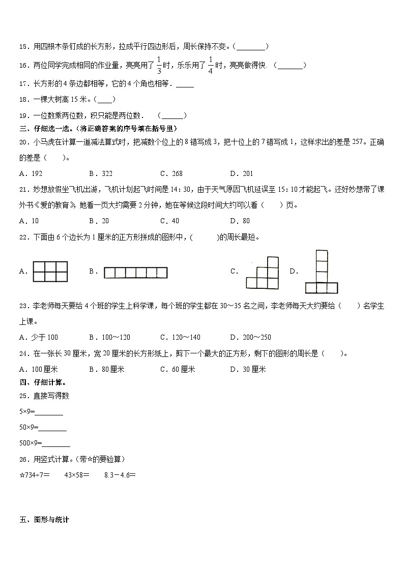 2023-2024学年福建泉州泉港区三上数学期末质量检测模拟试题含答案第2页