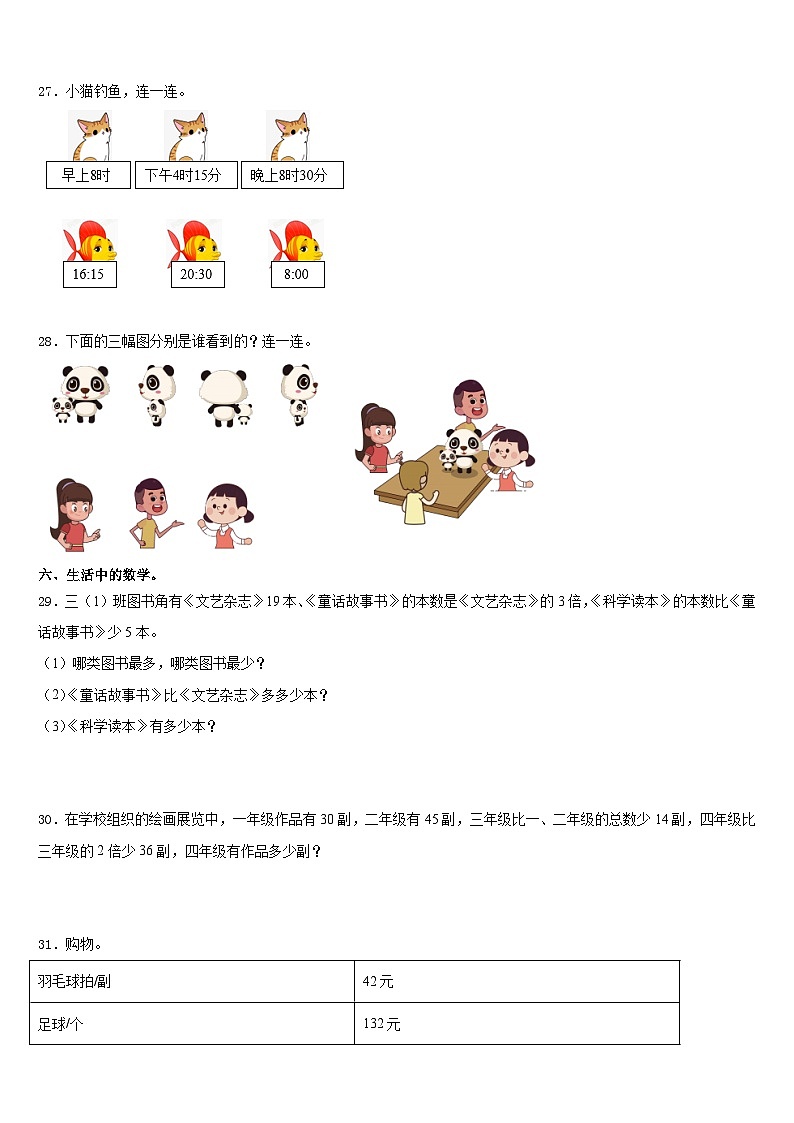 2023-2024学年福建泉州泉港区三上数学期末质量检测模拟试题含答案第3页
