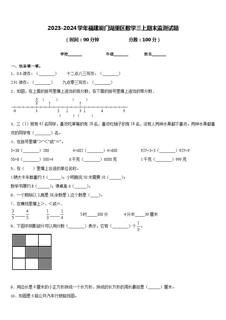 2023-2024学年福建厦门湖里区数学三上期末监测试题含答案第1页